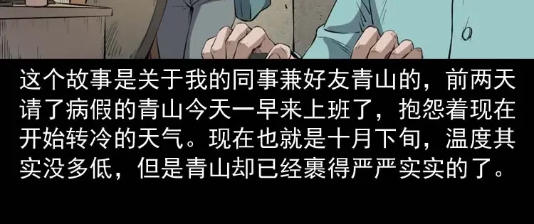 《三老爷诡事会》诡楼轶事 第2页