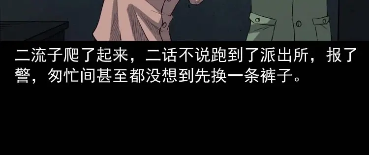 《三老爷诡事会》诡楼轶事 第124页