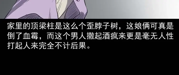 《三老爷诡事会》诡楼轶事 第22页