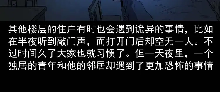 《三老爷诡事会》诡楼轶事 第134页