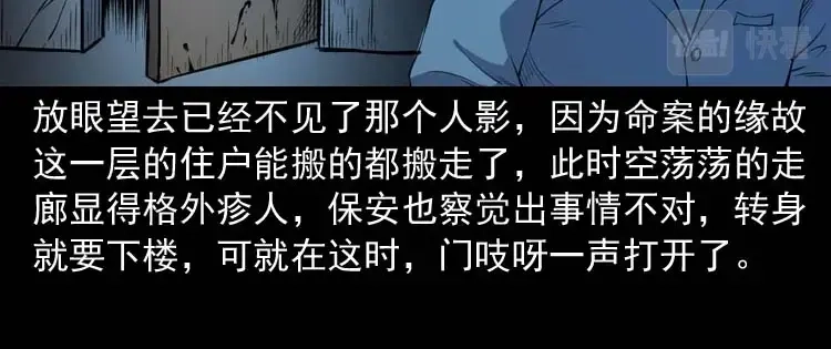 《三老爷诡事会》诡楼轶事 第78页