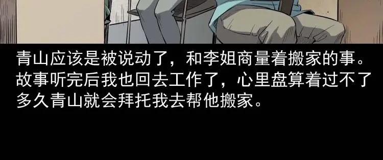 《三老爷诡事会》诡楼轶事 第172页