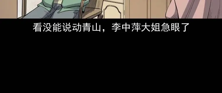 《三老爷诡事会》诡楼轶事 第168页