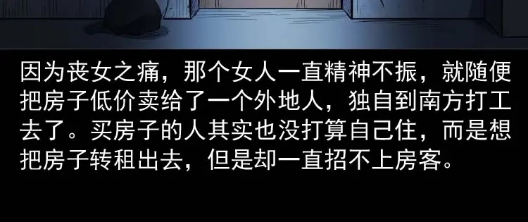 《三老爷诡事会》诡楼轶事 第56页