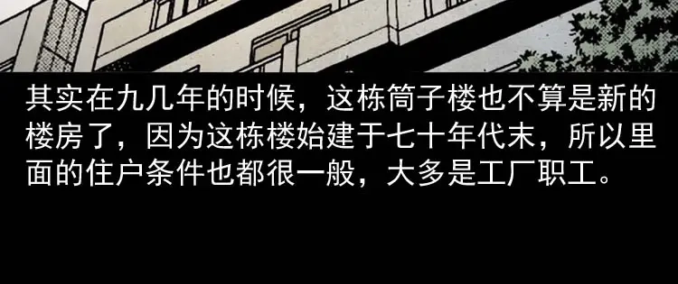 《三老爷诡事会》诡楼轶事 第18页