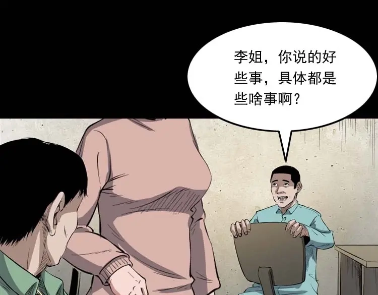 《三老爷诡事会》诡楼轶事 第13页