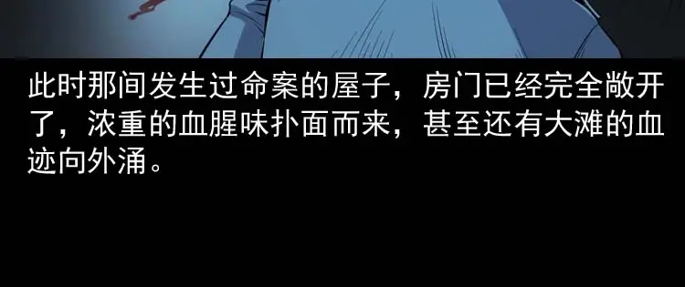 《三老爷诡事会》诡楼轶事 第82页