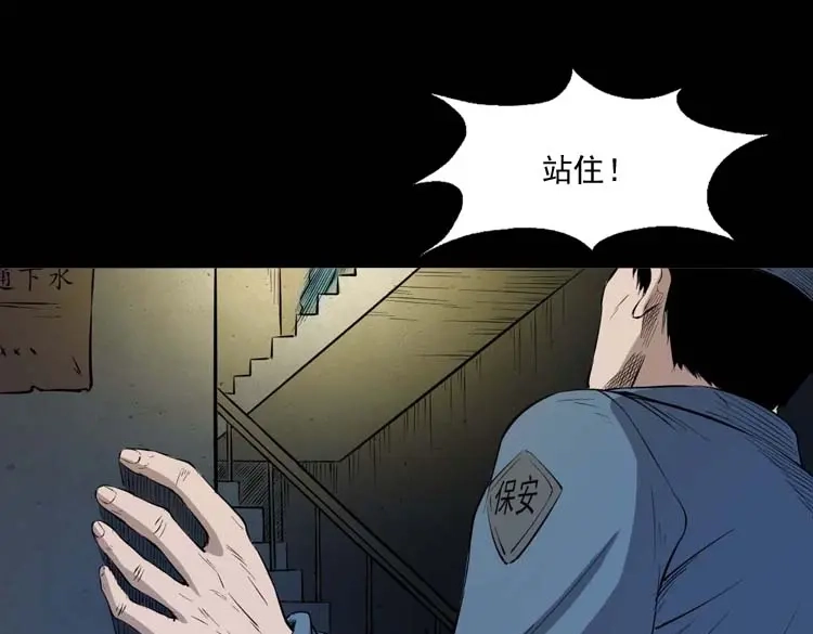 《三老爷诡事会》诡楼轶事 第67页