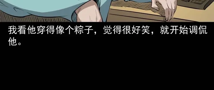 《三老爷诡事会》诡楼轶事 第4页