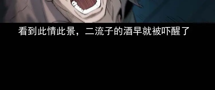 《三老爷诡事会》诡楼轶事 第118页