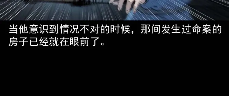 《三老爷诡事会》诡楼轶事 第76页