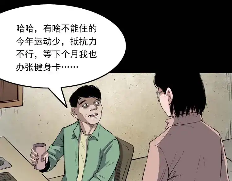 《三老爷诡事会》诡楼轶事 第11页