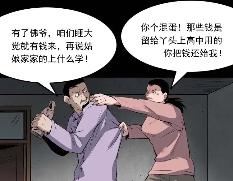 《三老爷诡事会》诡楼轶事 第29页