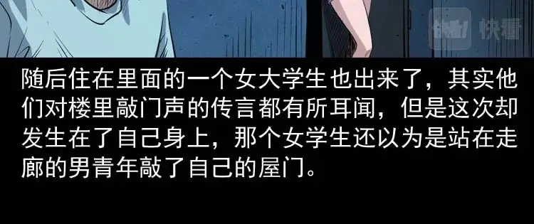 《三老爷诡事会》诡楼轶事 第146页