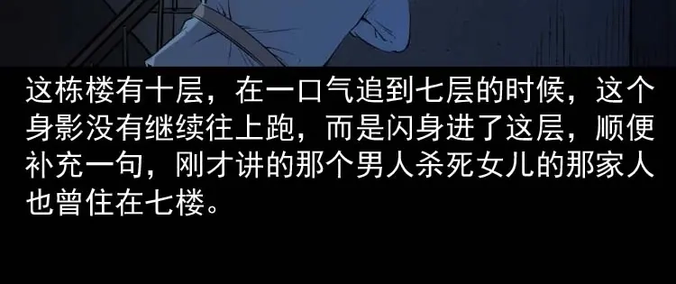 《三老爷诡事会》诡楼轶事 第72页