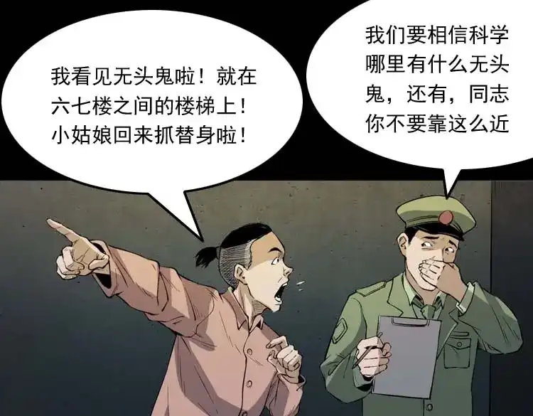 《三老爷诡事会》诡楼轶事 第123页