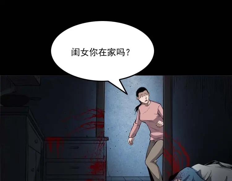 《三老爷诡事会》诡楼轶事 第37页