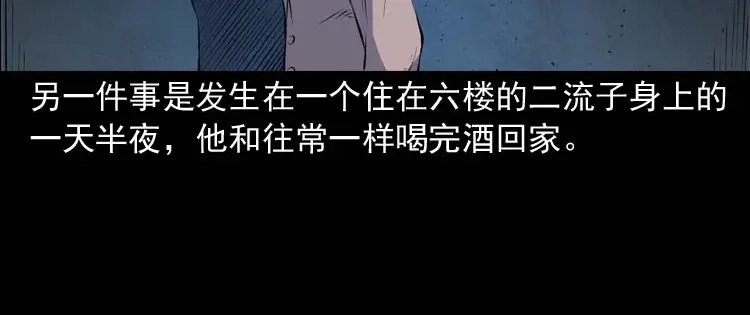 《三老爷诡事会》诡楼轶事 第106页