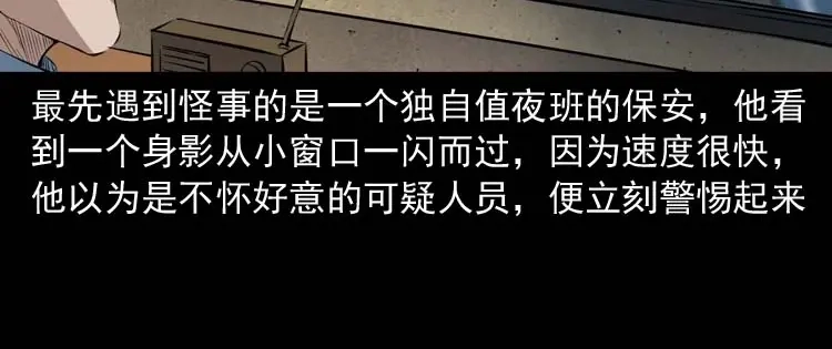 《三老爷诡事会》诡楼轶事 第62页