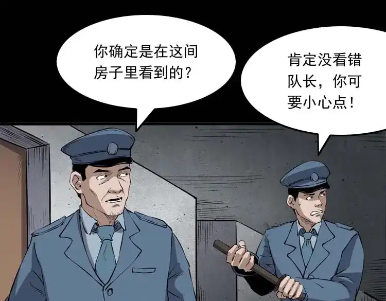 《三老爷诡事会》诡楼轶事 第95页