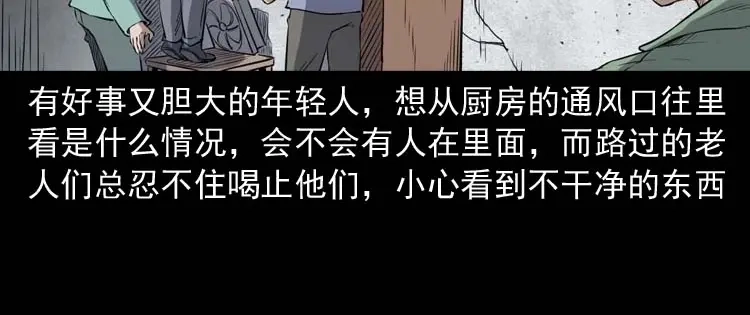 《三老爷诡事会》诡楼轶事 第128页