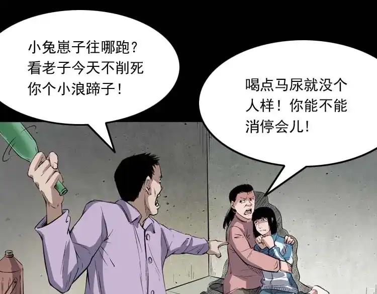 《三老爷诡事会》诡楼轶事 第19页