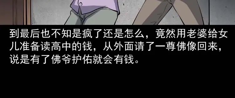 《三老爷诡事会》诡楼轶事 第30页