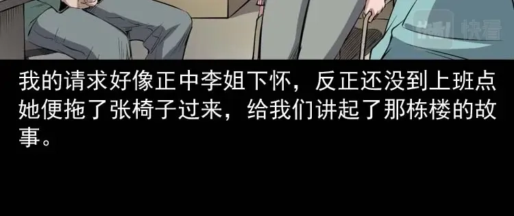 《三老爷诡事会》诡楼轶事 第16页