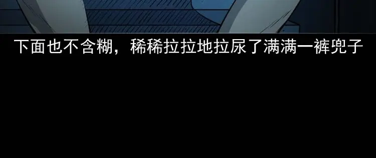 《三老爷诡事会》诡楼轶事 第120页