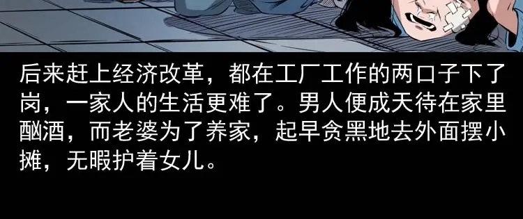 《三老爷诡事会》诡楼轶事 第28页
