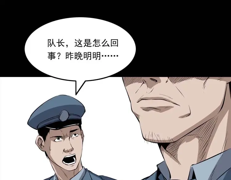 《三老爷诡事会》诡楼轶事 第101页