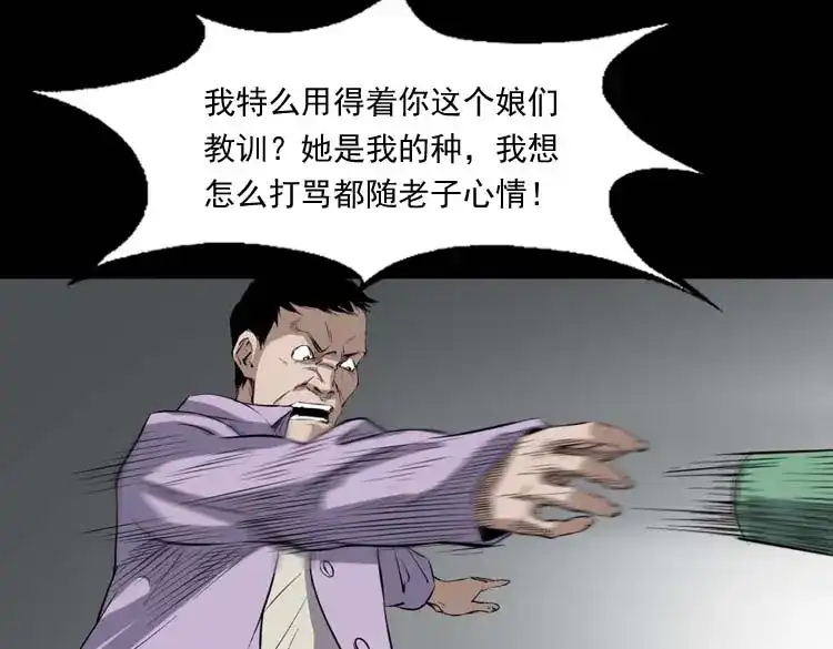 《三老爷诡事会》诡楼轶事 第21页