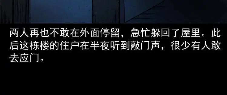 《三老爷诡事会》诡楼轶事 第160页
