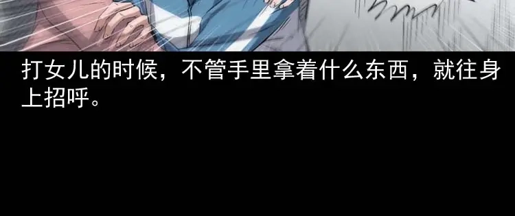 《三老爷诡事会》诡楼轶事 第24页