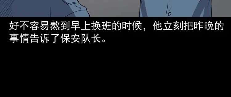《三老爷诡事会》诡楼轶事 第94页