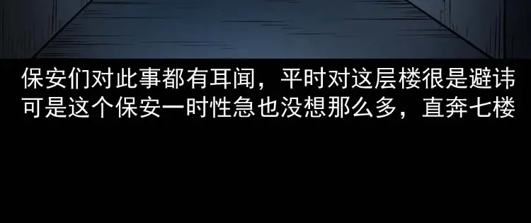 《三老爷诡事会》诡楼轶事 第74页