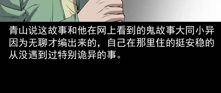 《三老爷诡事会》诡楼轶事 第166页