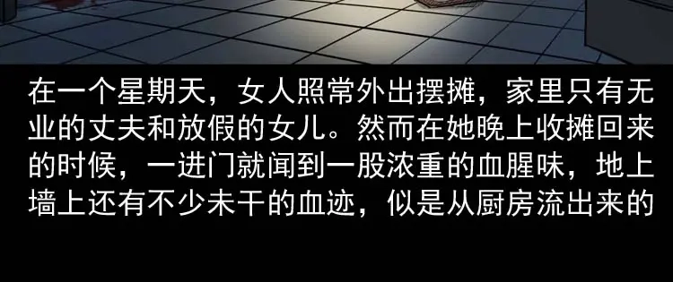 《三老爷诡事会》诡楼轶事 第36页