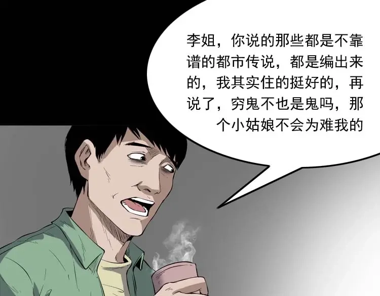 《三老爷诡事会》诡楼轶事 第165页