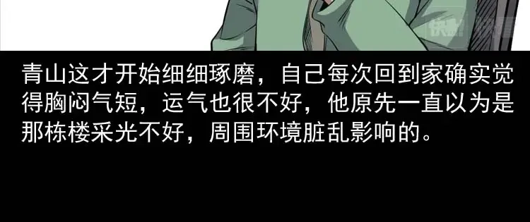 《三老爷诡事会》诡楼轶事 第170页