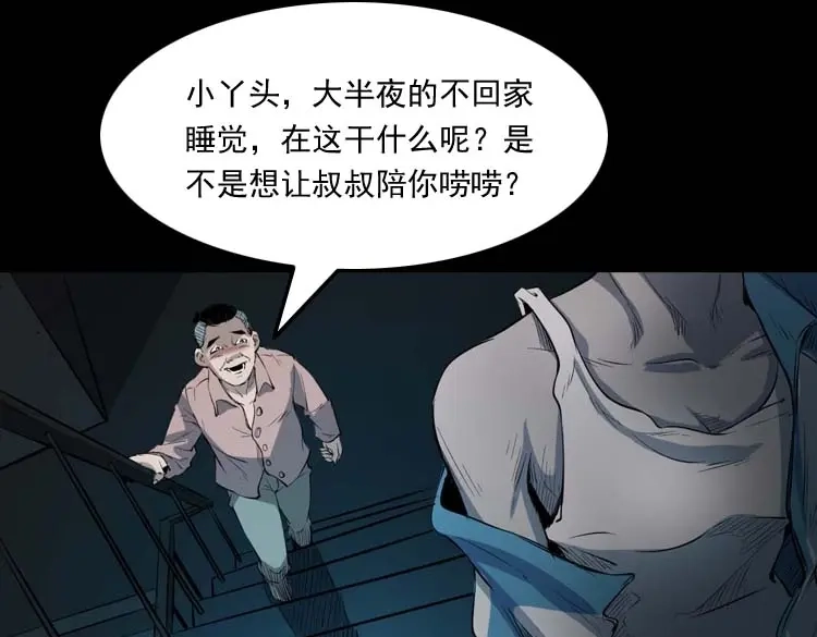 《三老爷诡事会》诡楼轶事 第109页