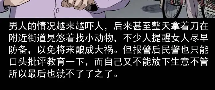 《三老爷诡事会》诡楼轶事 第34页