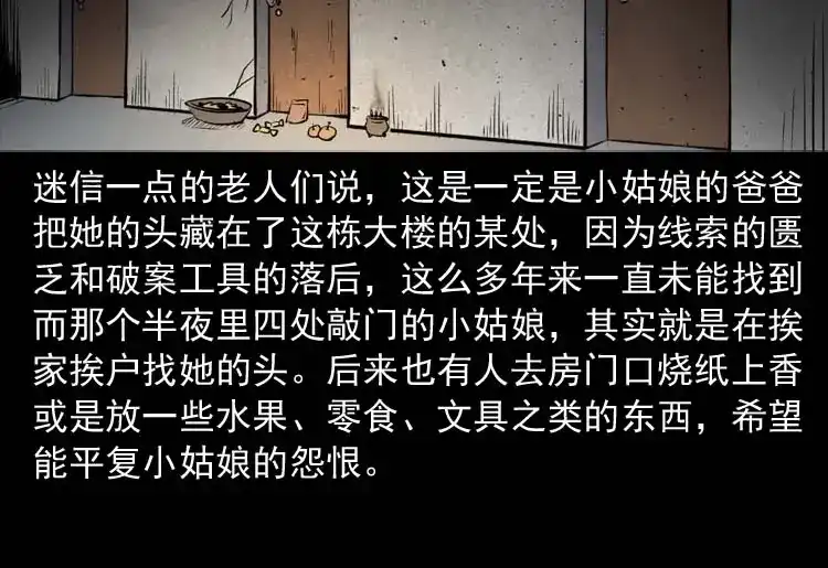 《三老爷诡事会》诡楼轶事 第162页
