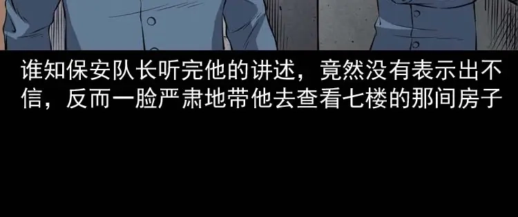 《三老爷诡事会》诡楼轶事 第96页