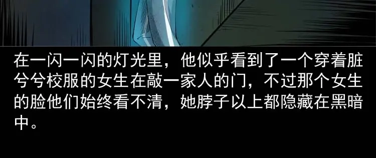 《三老爷诡事会》诡楼轶事 第156页