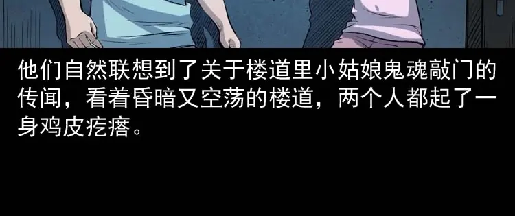 《三老爷诡事会》诡楼轶事 第148页