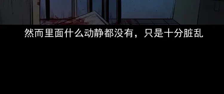 《三老爷诡事会》诡楼轶事 第130页