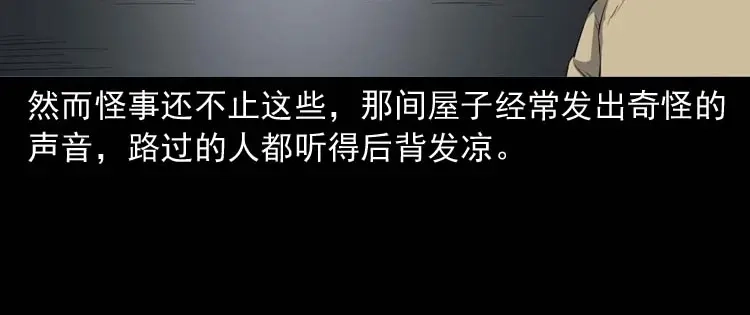 《三老爷诡事会》诡楼轶事 第126页