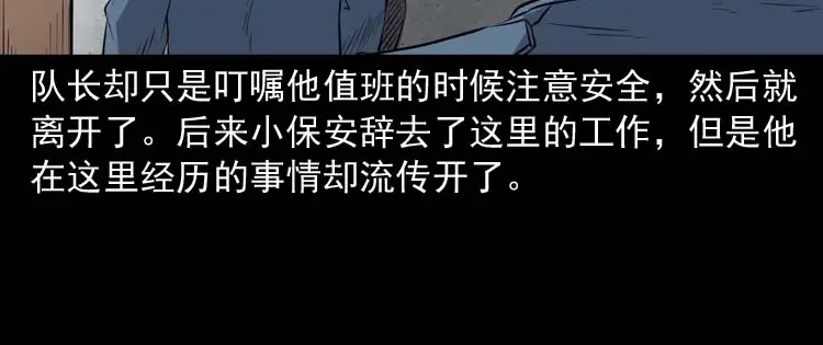 《三老爷诡事会》诡楼轶事 第104页