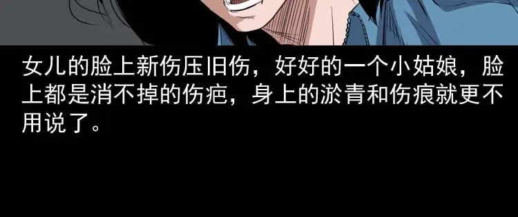《三老爷诡事会》诡楼轶事 第26页